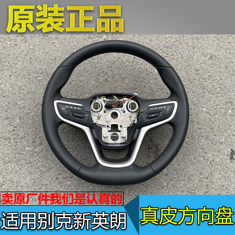 适用别克新英朗方向盘总成真皮方向盘巡航开关收音机开关按钮