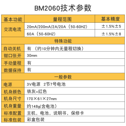 滨江微电流数字钳形表智