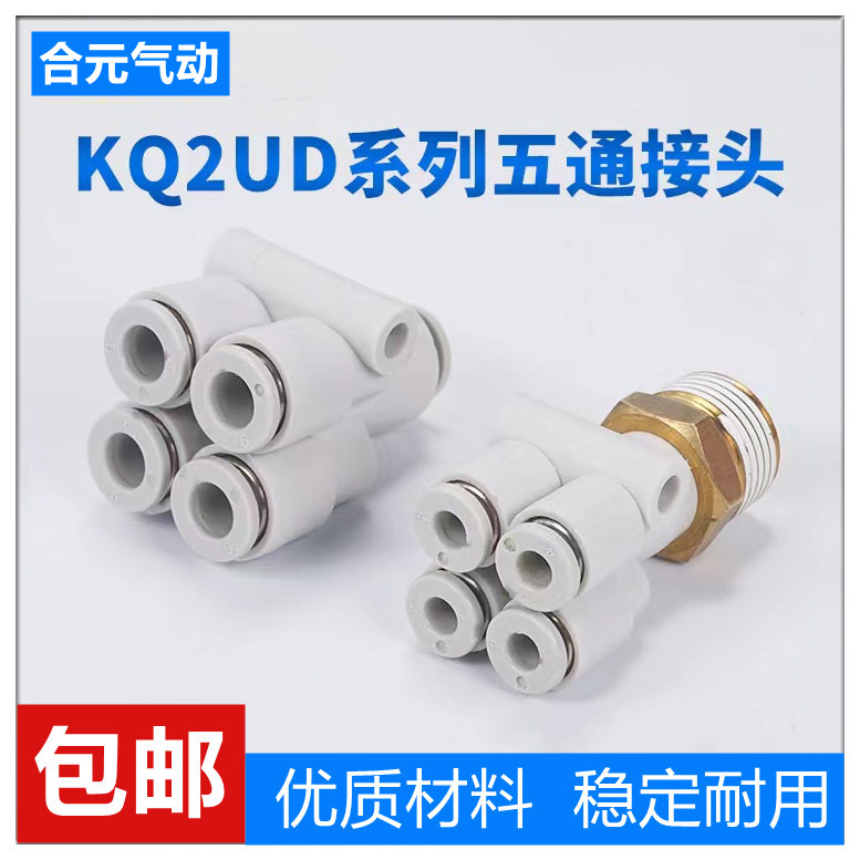 型五通气动接头管快速变