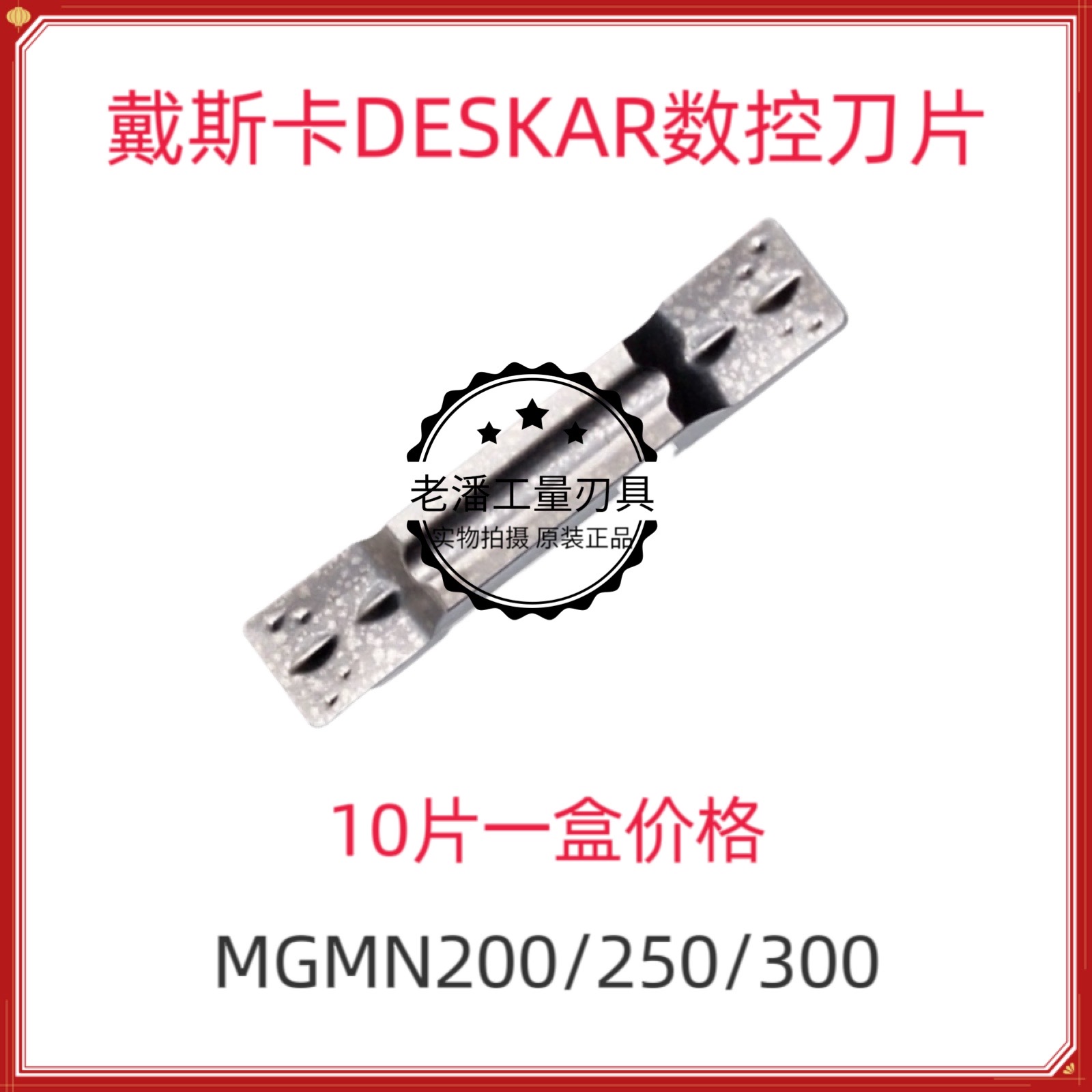 戴斯卡原装切断槽刀片铝