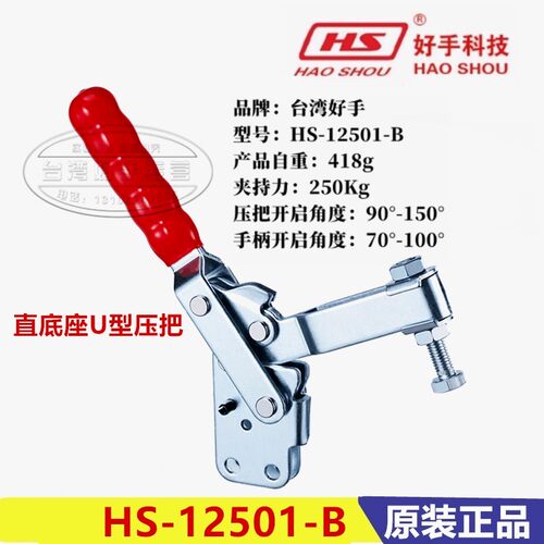 台湾好手快速夹钳夹具GH CH HS-12501-B 12501-C 12502-B 12502-C