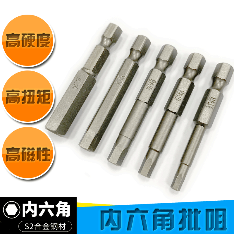 进口钢内六角批头加长风