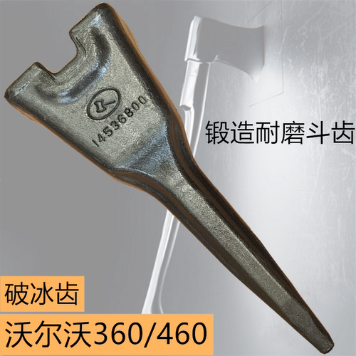 斧头沃尔沃EC360/4破冰齿