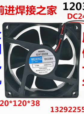 美星12038轴流风机DC24V 12CM直流风扇 120*120*38mm电焊机风机箱