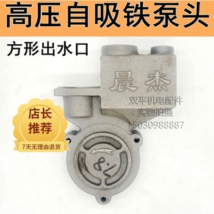 自吸水泵配件 家用高压铸铁自吸泵头 370W 750W通用 蜗壳轮漩涡式