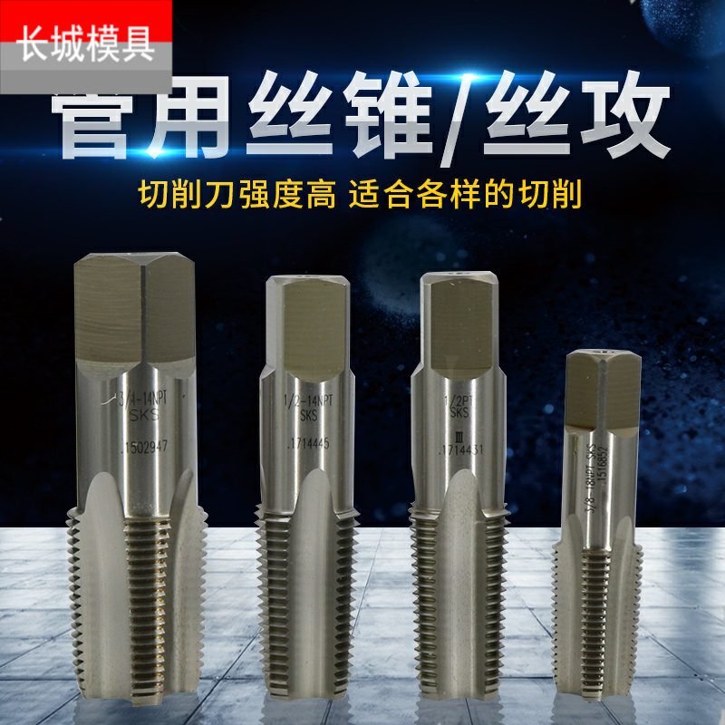英制管用丝攻 日标PS1/8 PS1/4 PS3/8 PS1/2 PS3/4 PS1-11