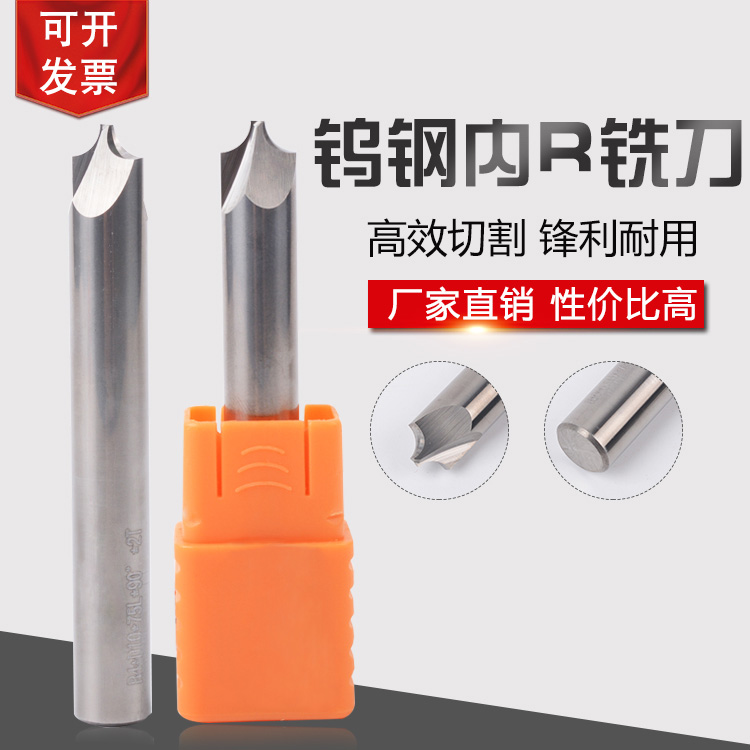 台湾钨钢内铣刀倒角圆弧