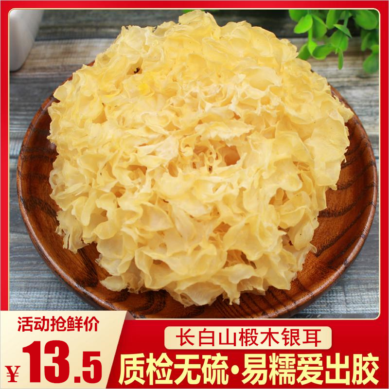 古田白木耳新鲜丑耳白银耳雪耳干货非特级野生莲子羹糯耳今年新货