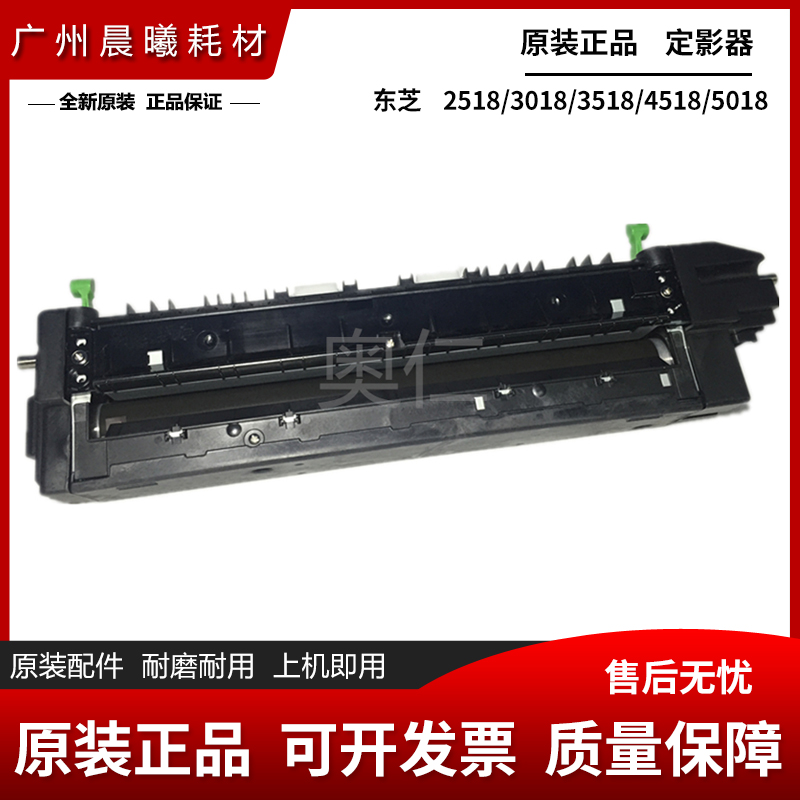 原装东芝定影器组件加热