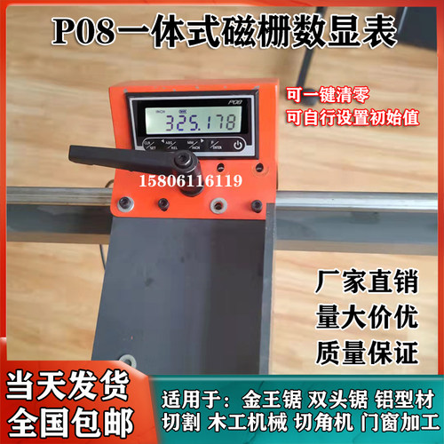 一体式磁栅数显表双头锯