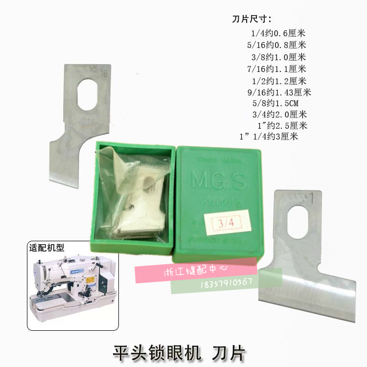 开孔刀片 781平头锁眼机刀片 钮门车合金钢切刀 扣眼机开孔切布刀