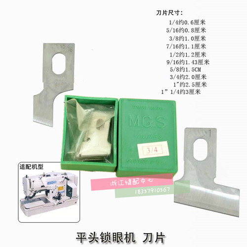 开孔刀片 781平头锁眼机刀片 钮门车合金钢切刀 扣眼机开孔切布刀