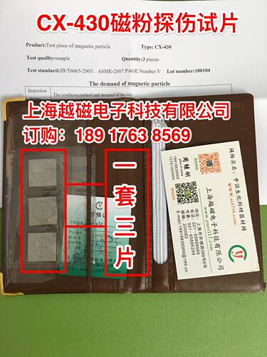CX-430试片（替代 KSC-430试片） 磁粉探伤试片 测试试片 3片