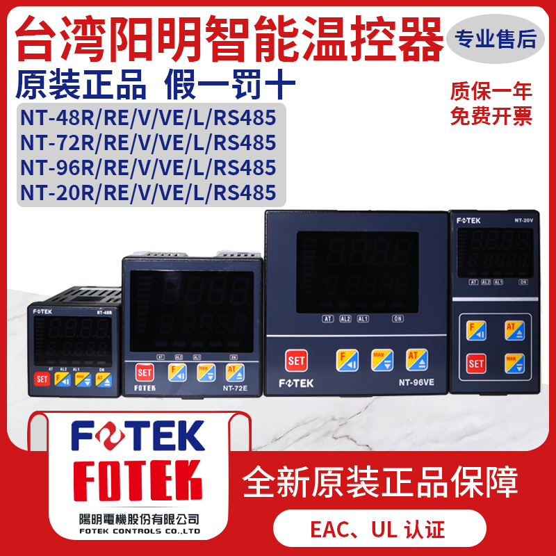 台湾阳明FOTEK带485通讯智能全自动温控器 温控仪NT-48R NT48L-RS