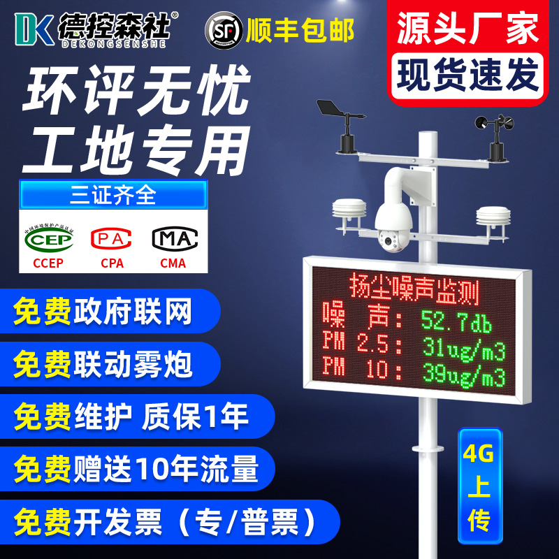 扬尘监测系统工地 粉尘pm10噪声pm2.5实时在线空气环境检测仪设备