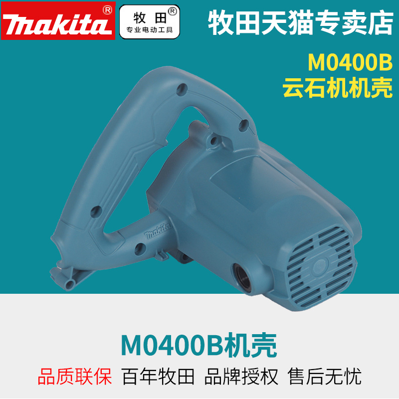 日本牧田云石机M0400B机壳齿轮碳刷盖转子定子石材切割机