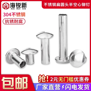 304不锈钢扁圆头半空心铆钉GB873半圆头敲击中空柳钉M2M3M4M5M6M8