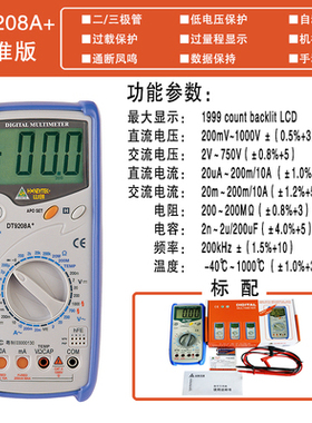 山创 机械保护 数字万用表山创DT9208A+电容 电阻 频率 温度