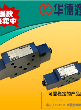华德液压Z2FS6-30B叠加型双单向节流阀 Z2FS10-20B Z2FS16 Z2FS22