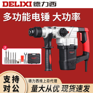 家用多功能混凝土扁铲凿子大功率电锤 德力西电气冲击钻电镐电钻