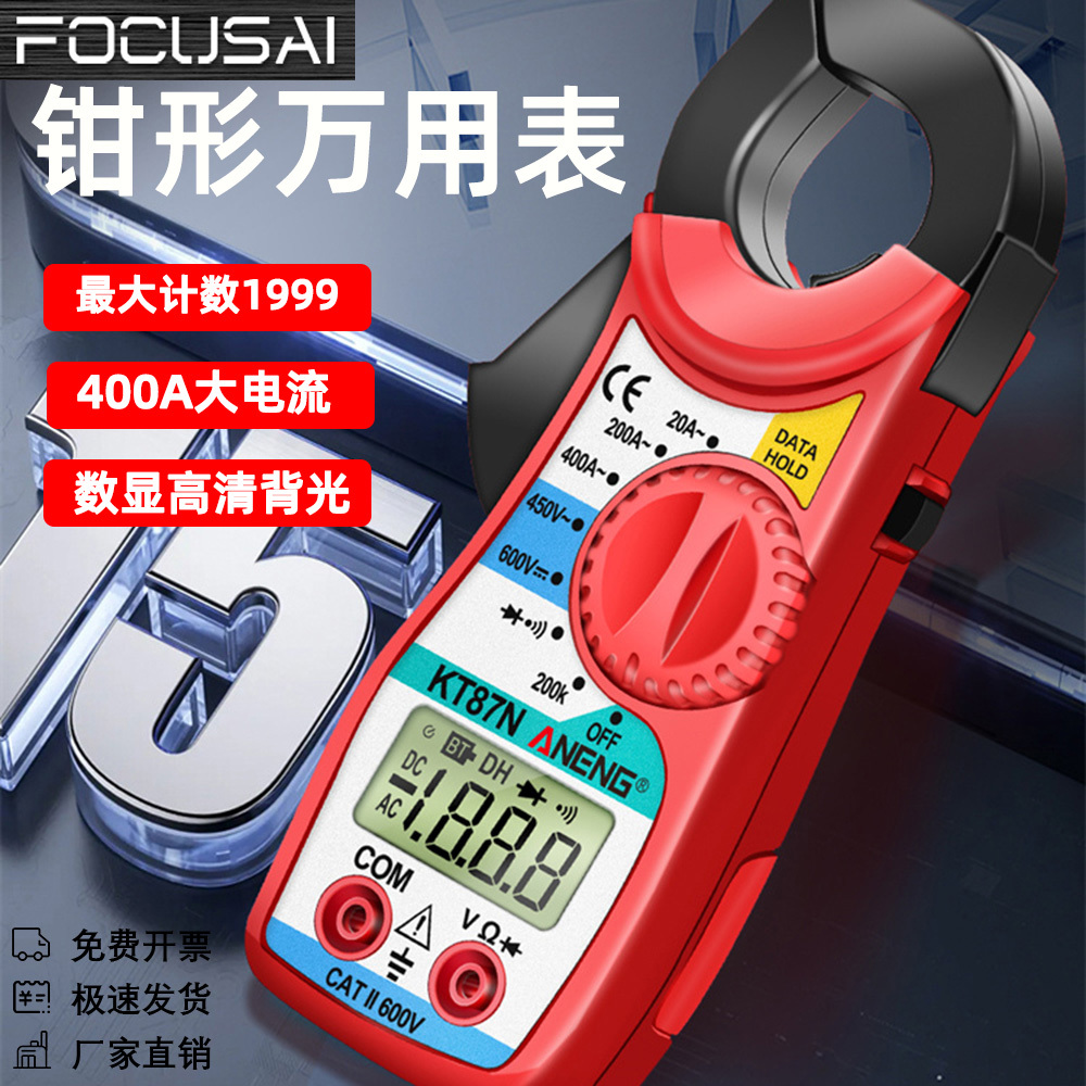 数字钳形表万用高精度全