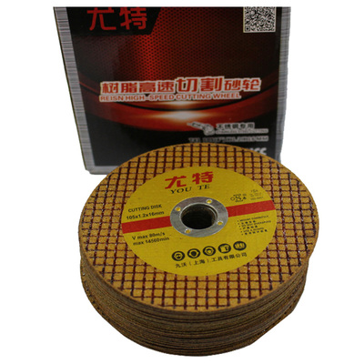 正品上海九沃尤特4寸105mm双网不锈钢切片高品质金属切割片角磨片
