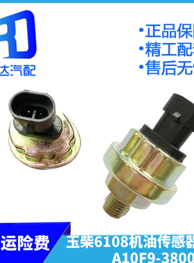 机油感应塞适用于霸龙乘龙天龙玉柴机油压力传感器A10F9-3800200