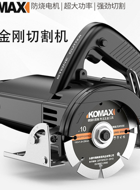 德国KOMAX切割机家用多功能手提瓷砖木工石材金属开槽云石机大功
