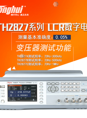 同惠TH2827A/TH2827C  TH2829A/TH2829C型LCR数字电桥