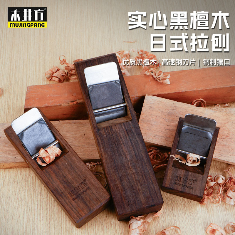 木井方工具台式黑檀刨日