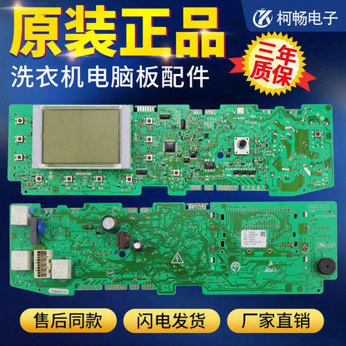 原装海尔滚筒洗衣机电脑