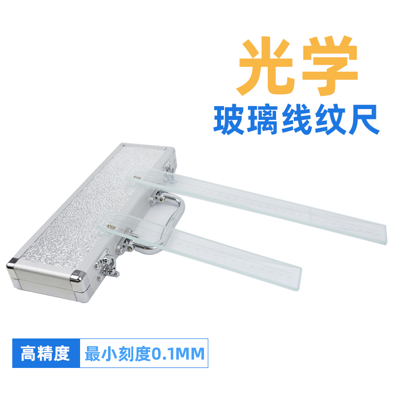 爱测易牌高精度玻璃线纹