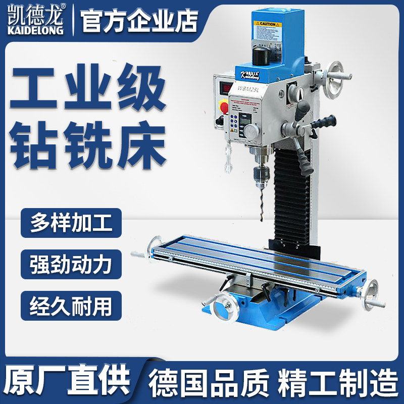 凯德龙钻铣床台钻工业级220v大功率小型铣床家用精密台式钻床380v