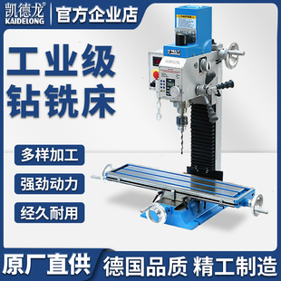 凯德龙钻铣床台钻工业级220v大功率小型铣床家用精密台式钻床380v