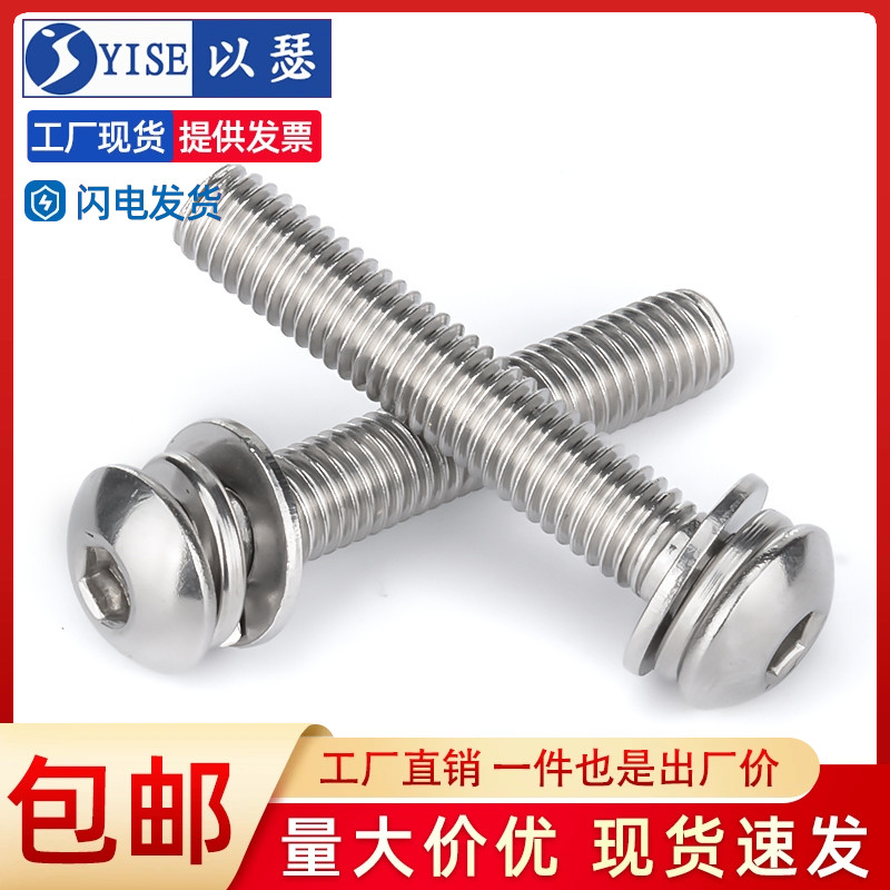 以瑟不锈钢圆头盘内六角