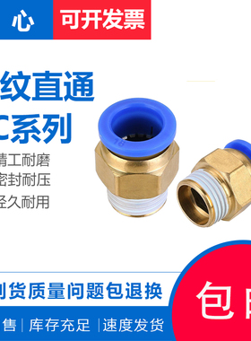 白黑蓝色气动缸管纯铜外螺纹直通快插/速接头PC1640258-M5/012346