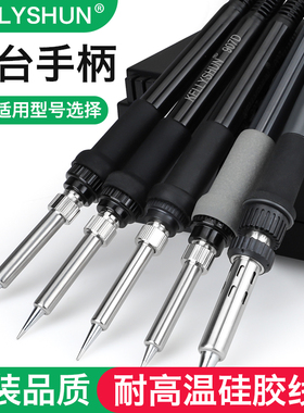 凯利顺936恒温电烙铁手柄5孔6孔7孔203H205高频焊台洛铁手柄8586