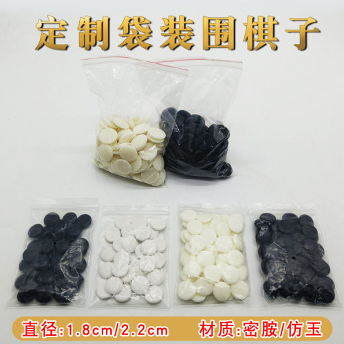 1.8cm小号仿玉围棋子五散