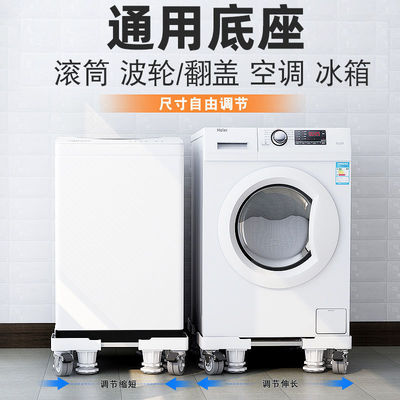 通用洗衣机底座架可移动万向轮置物架不锈钢托架防震脚垫