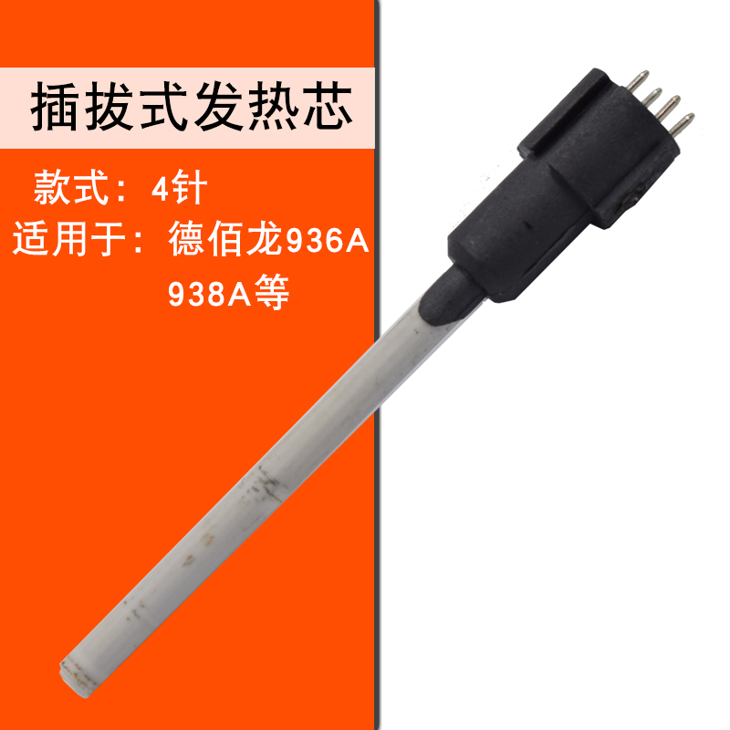 DBL936A专业烙铁芯 陶瓷插拔芯卡萨帝插拔芯 A1321陶瓷芯直插24v