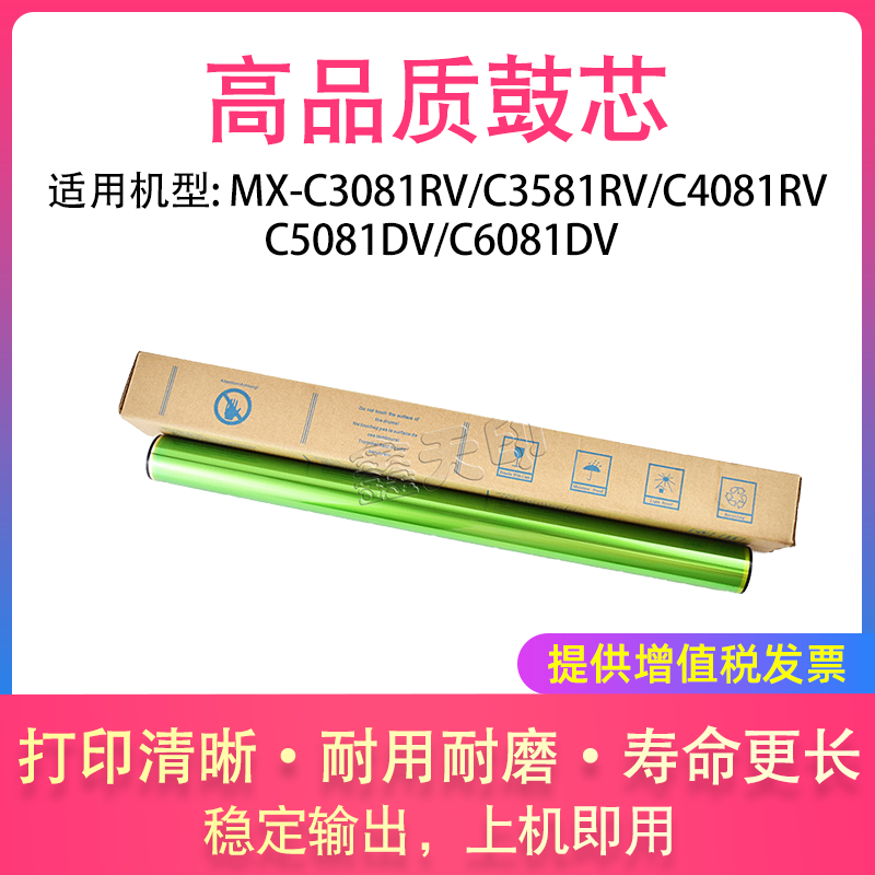 适用夏普MX-C3081RV C3581RV C4081RV C5081DV C6081DV鼓芯感光鼓