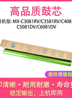 适用夏普MX-C3081RV C3581RV C4081RV C5081DV C6081DV鼓芯感光鼓