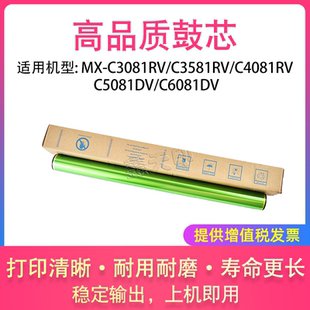 适用夏普MX-C3081RV C3581RV C4081RV C5081DV C6081DV鼓芯感光鼓