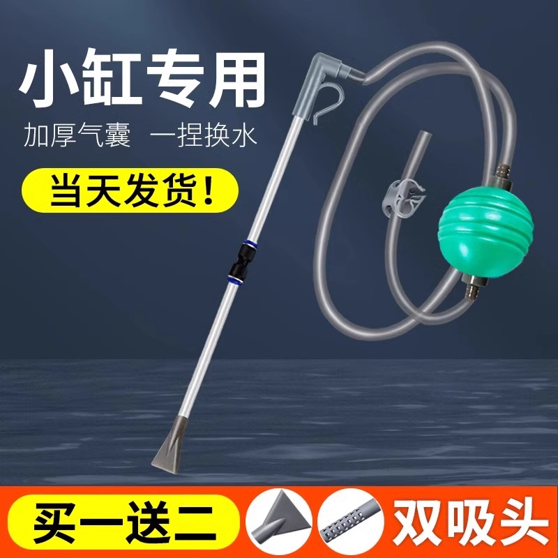 鱼缸换水器清理吸水器神器小型鱼缸吸便器虹吸清洗抽水管手吸粪便