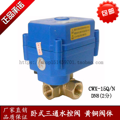 CWX卧式三通球阀 水控阀门 黄铜DN8小口径电动球阀 水处理阀
