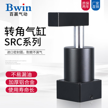 动旋转夹紧下压气缸SRC25-90L转角缸SRC32-90R/SRC40-90L/50气动
