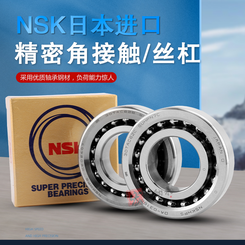 日本进口NSK丝杠配对轴承40TAC90B45TAC75B 45TAC100B 50TAC100B