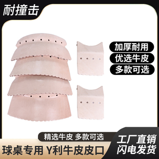 台球桌皮口保护加厚牛皮口定性Y利一整套中高低档球房通用型多款