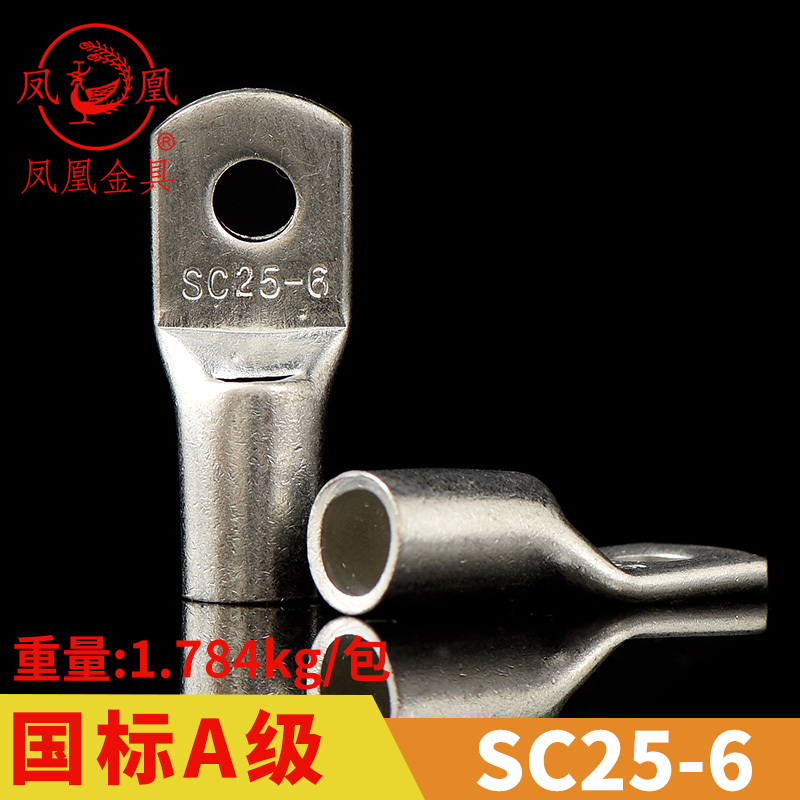 凤凰国标A级 船用窥口铜接 SC25-6 铜鼻子 短线耳 接线端 厚件