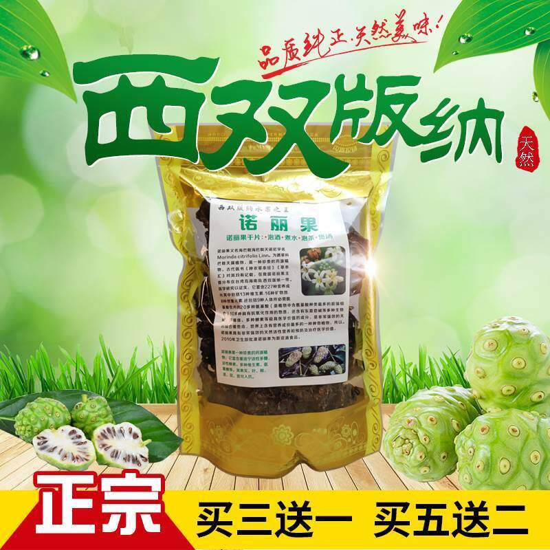 诺丽果官方旗舰店诺丽果干片西双版纳天然无添加水果茶130克